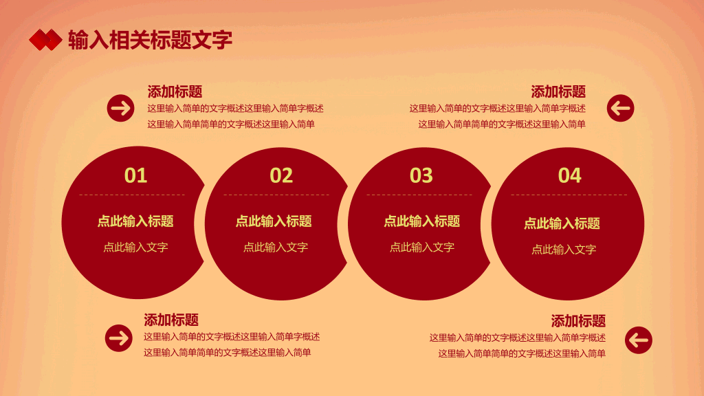 中国传统剪纸风工作汇报总结新年年会PPT设计-19