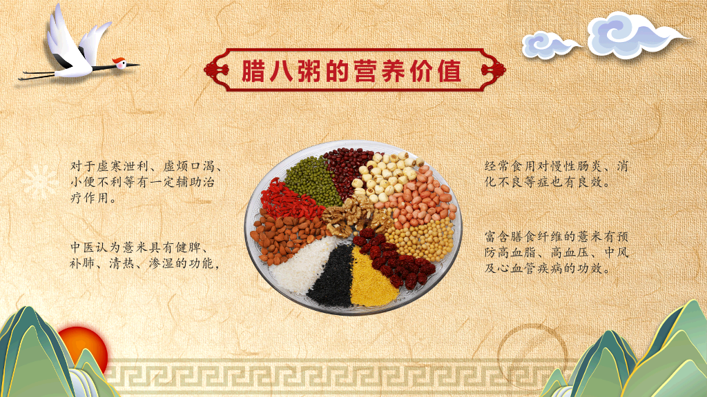 古典插画腊八节主题班会-11