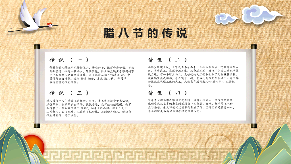 古典插画腊八节主题班会-25