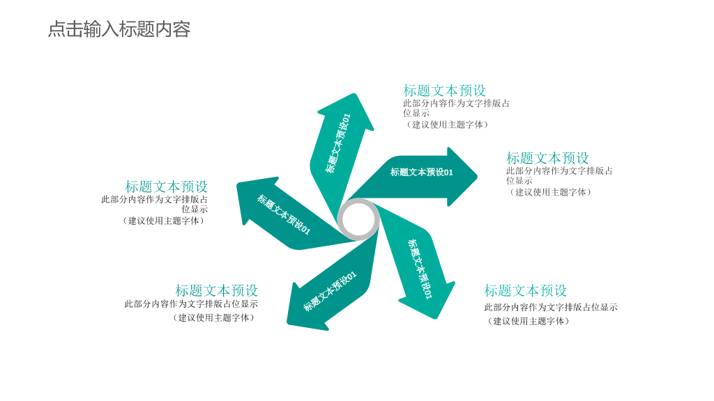 绿色系团队建设通用PPT模板-15