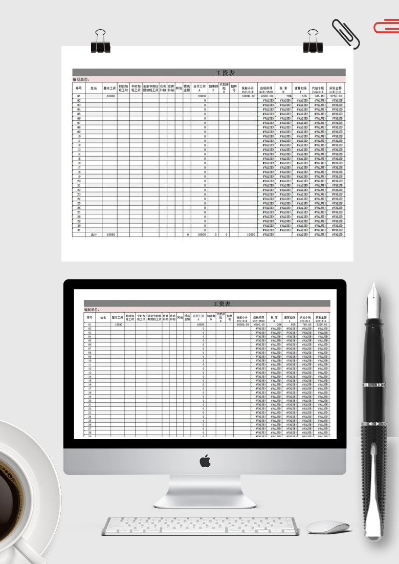 工资表Excel模板