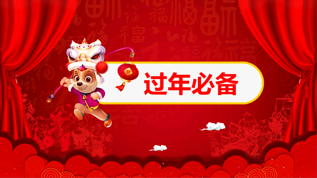 红色喜庆新年祝福PPT-8