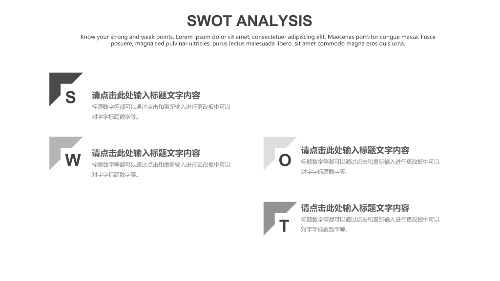 灰色SWOT分析图表-3