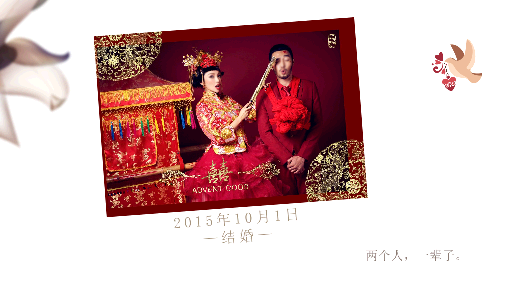 中国婚礼PPT模板-6