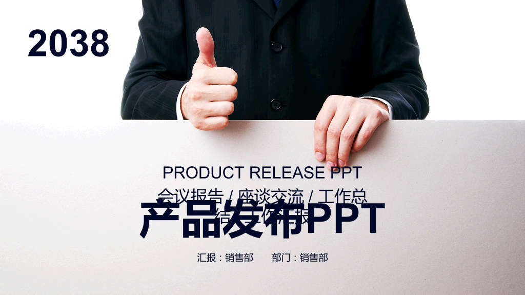 企业产品宣传发布ppt-1