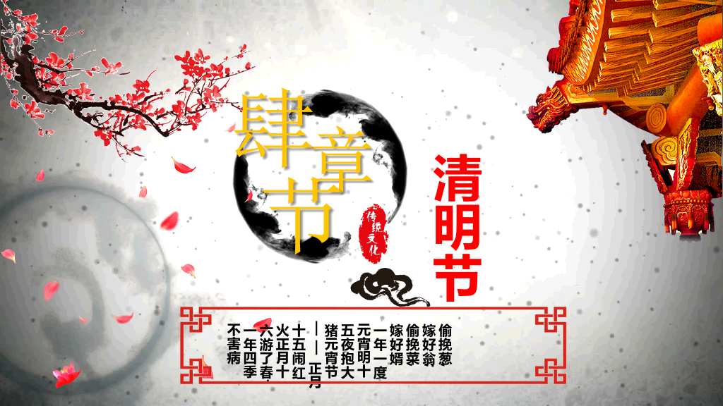 古典水墨风格传统节日文化习俗介绍PPT-7