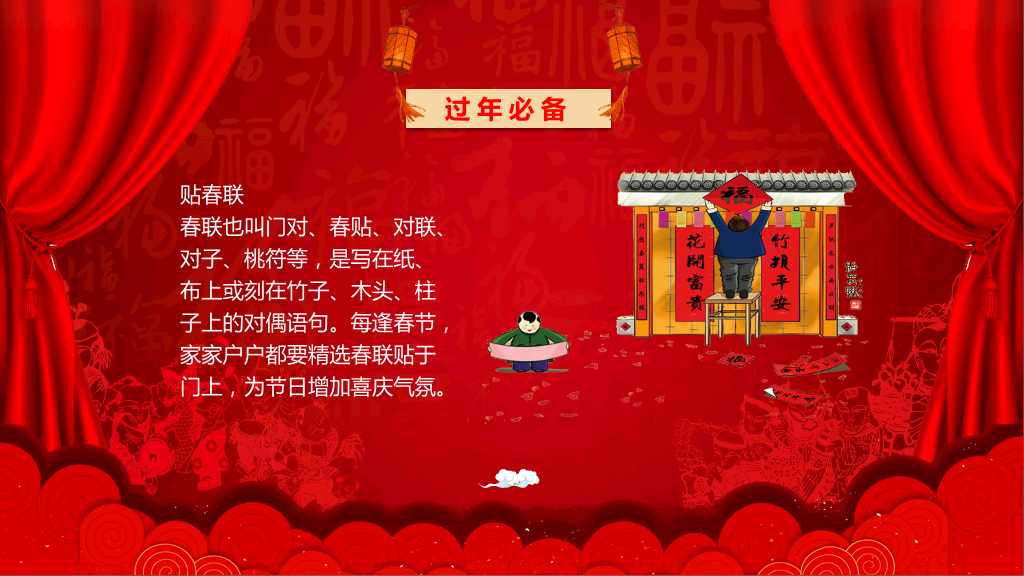 红色喜庆新年祝福PPT-10
