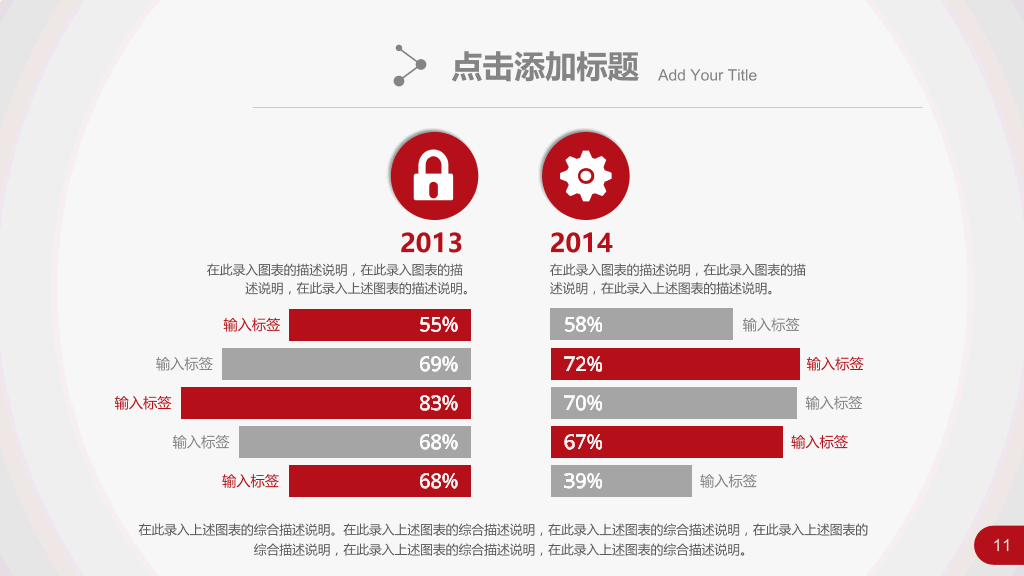 红色企业通用年终总结PPT模板-3