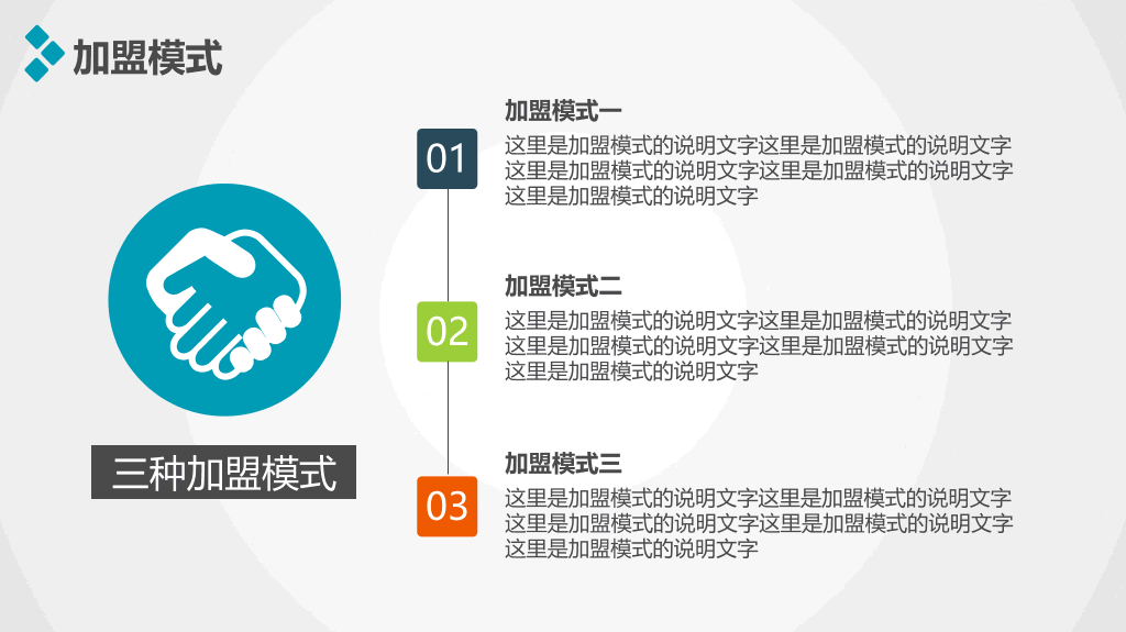 创业项目招商加盟PPT模板-13