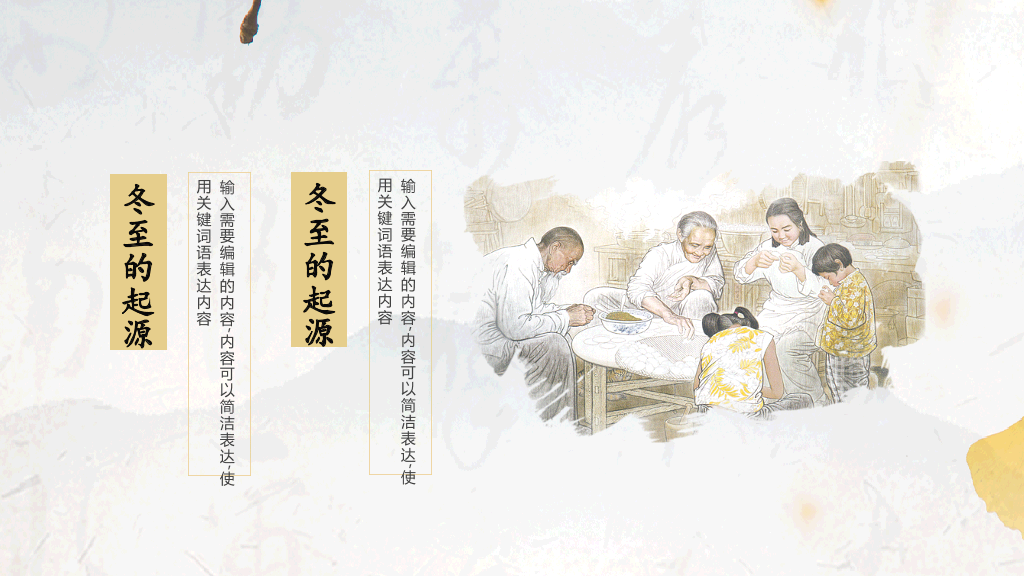 黄色清新中国风教育冬至传统节日PPT模板-5