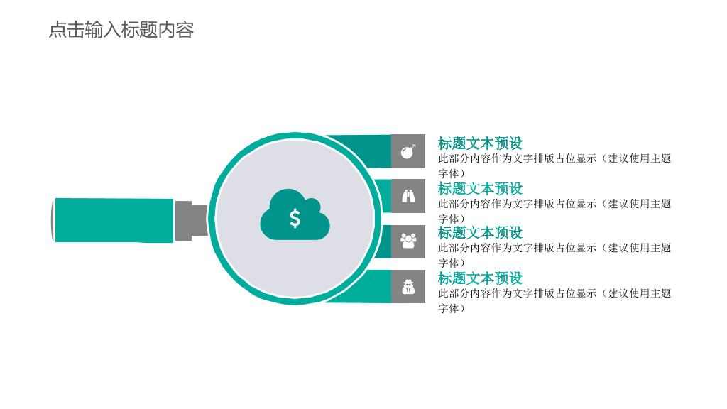 绿色系团队建设通用PPT模板-6