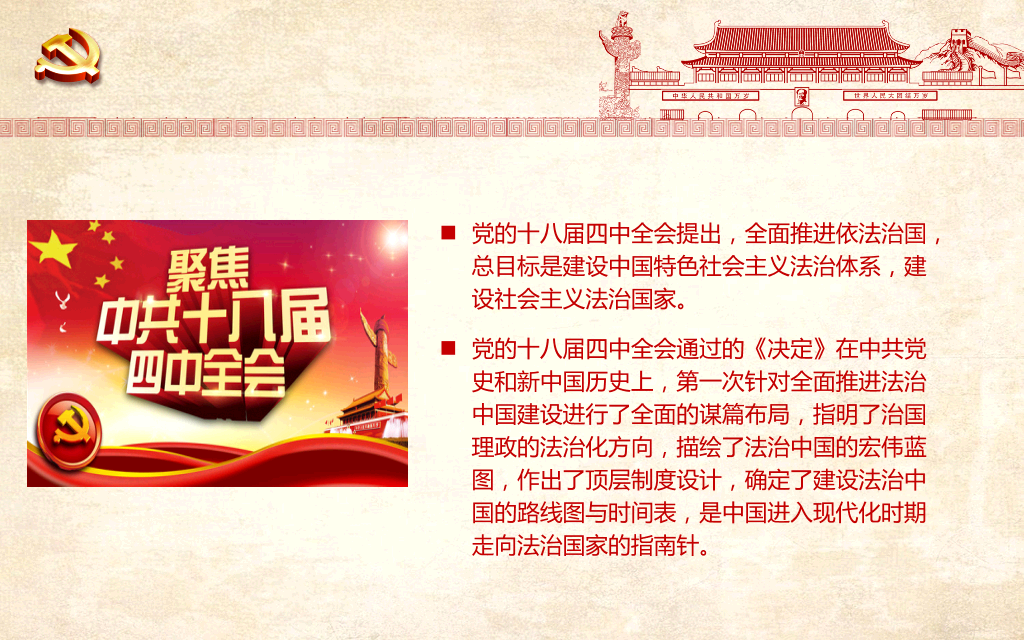 中国共产党两学一做精神教育PPT-11