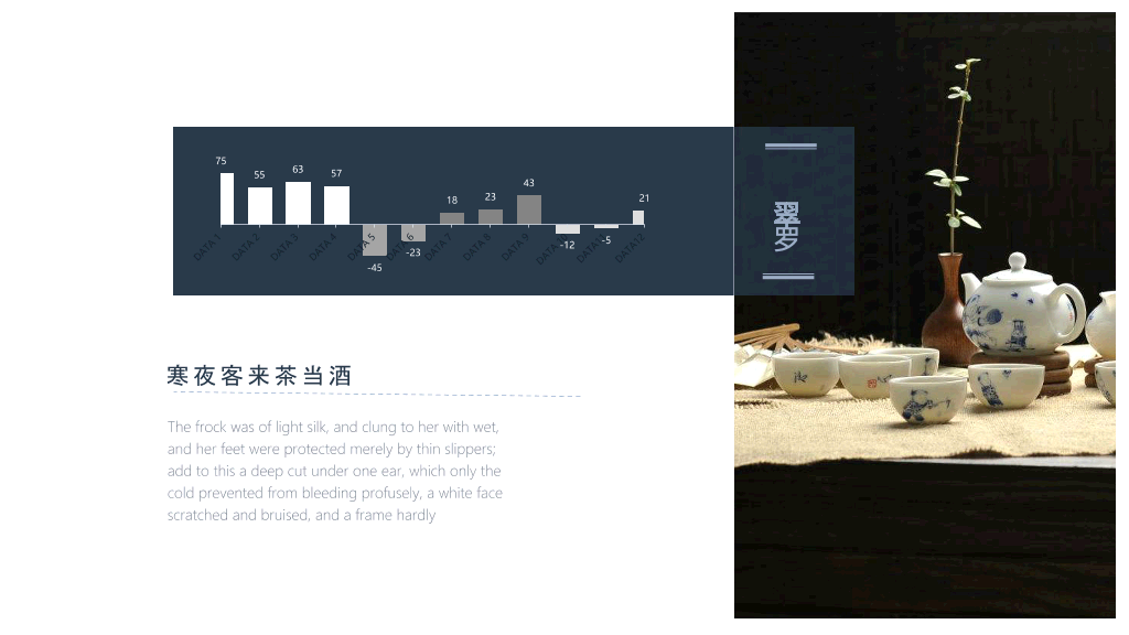 西江月茶词主题PPT模板-14