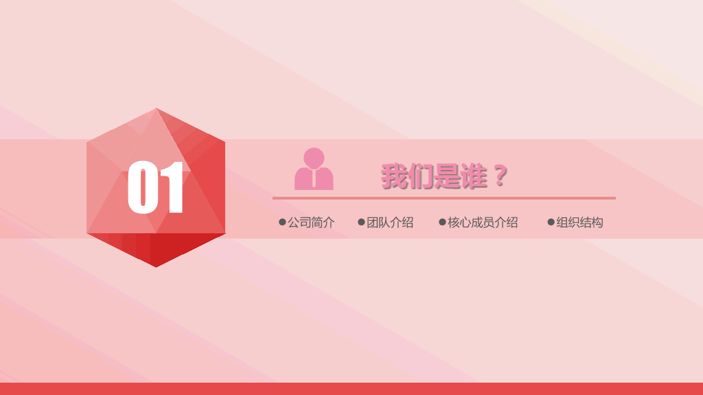 创业商业计划书PPT模板-16