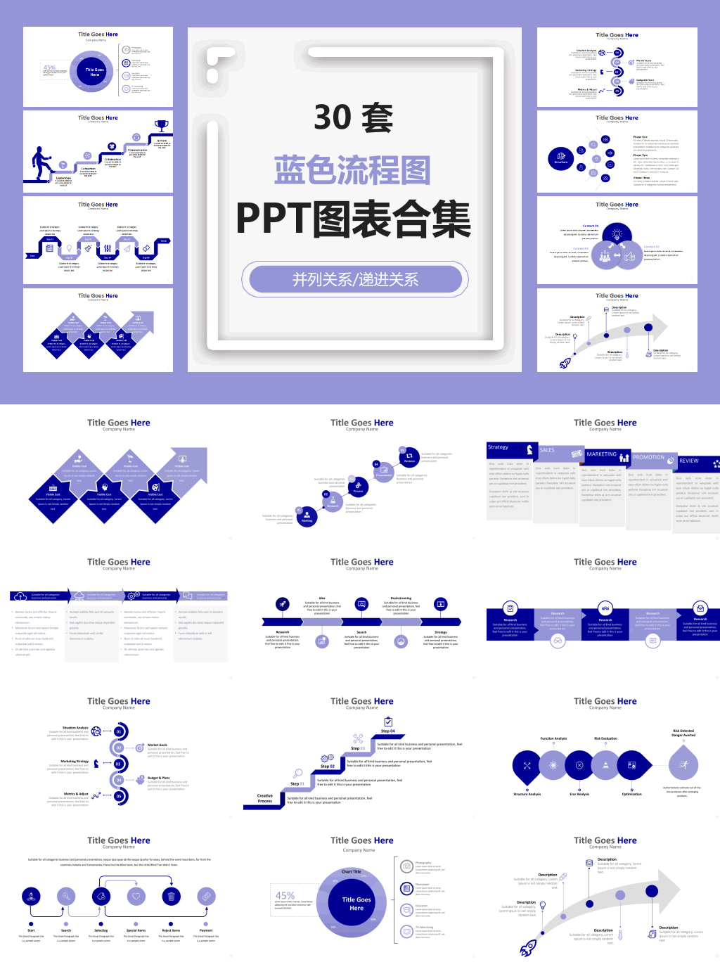 蓝色流程图PPT图表合集
