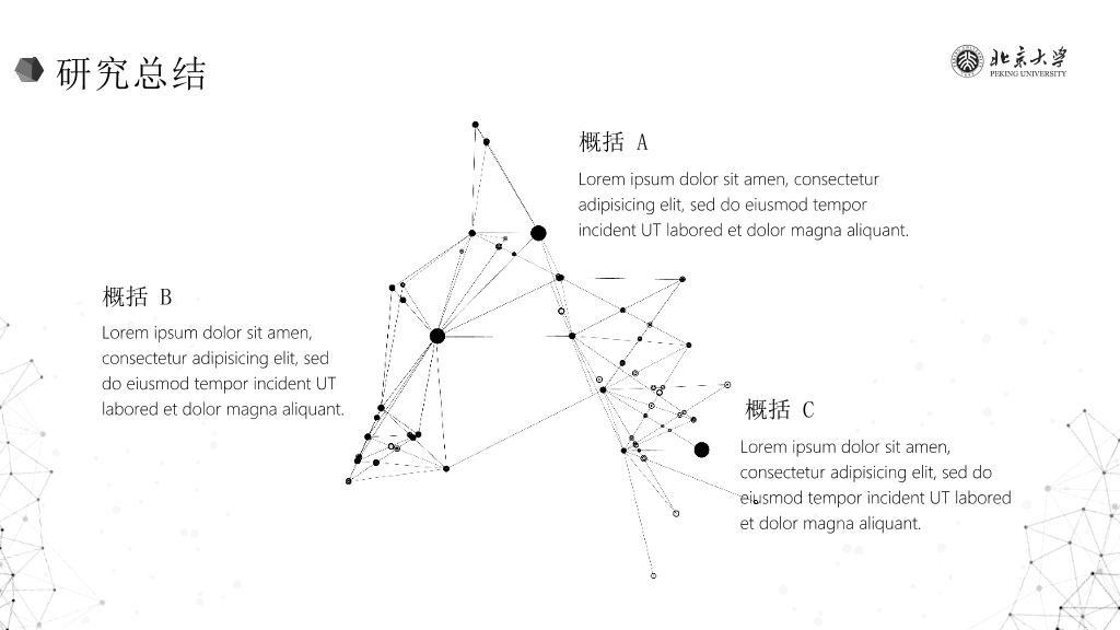 黑白线条极简风格毕业论文答辩PPT-13