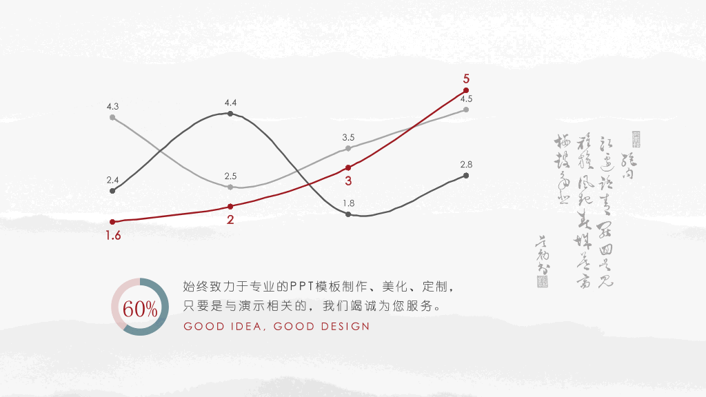 素雅中国风动态PPT模板-15