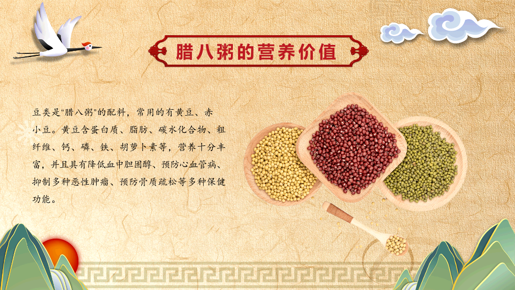 古典插画腊八节主题班会-13