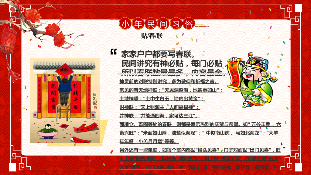 古典红色风格传统节日小年文化习俗介绍-16