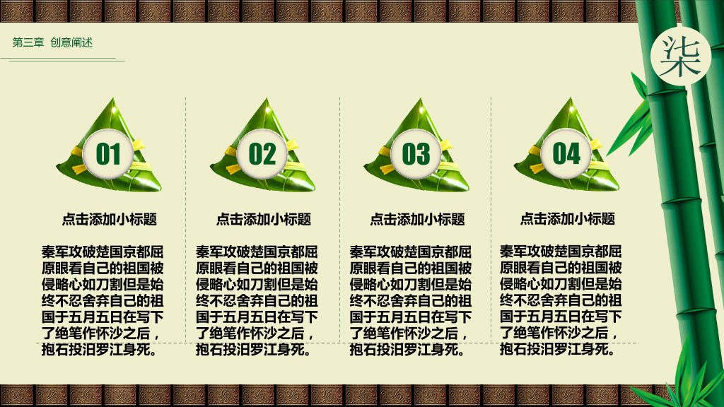 端午节活动策划方案PPT-19