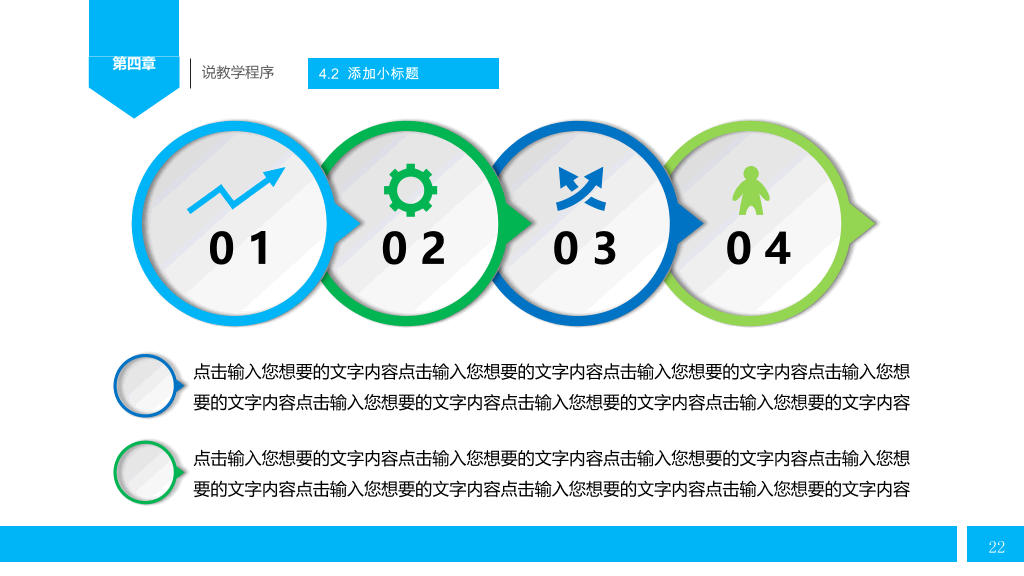 教师演讲竞聘通用PPT模板-10