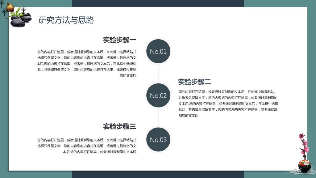 完整框架的论文答辩PPT-21