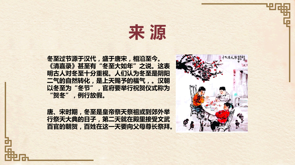冬至习俗介绍PPT-19