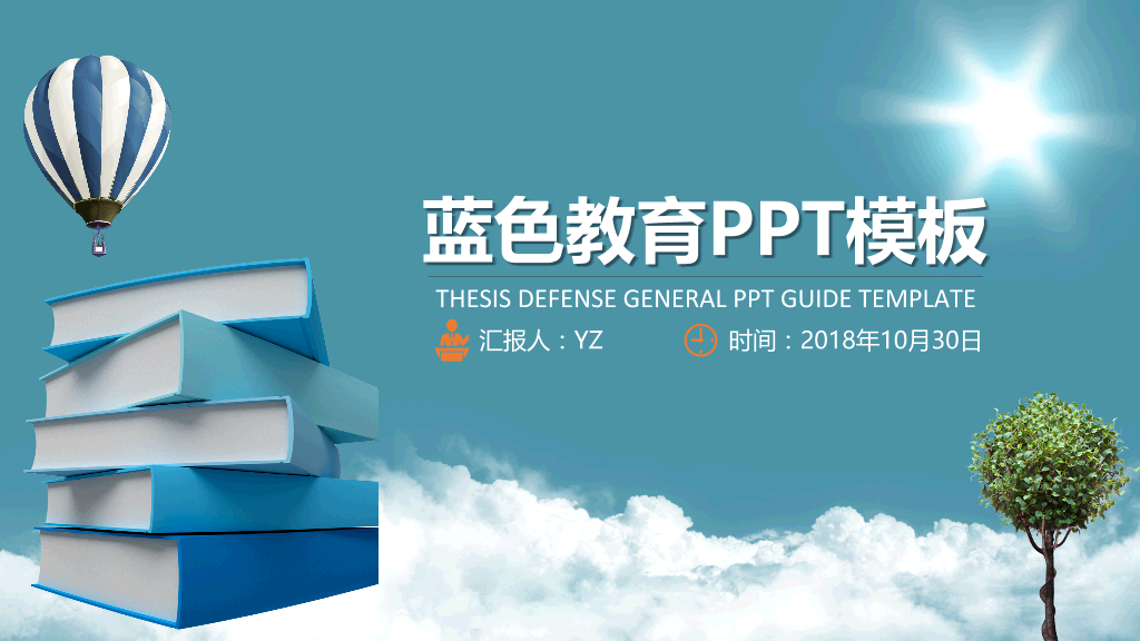 蓝色教育培训通用PPT模板-1