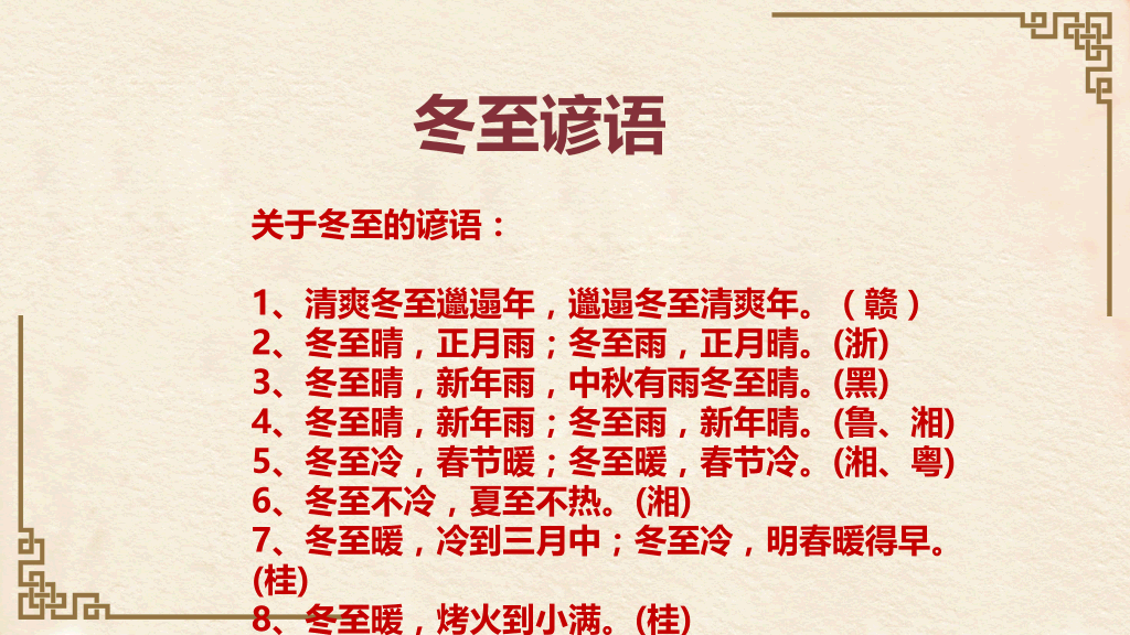 冬至习俗介绍PPT-11