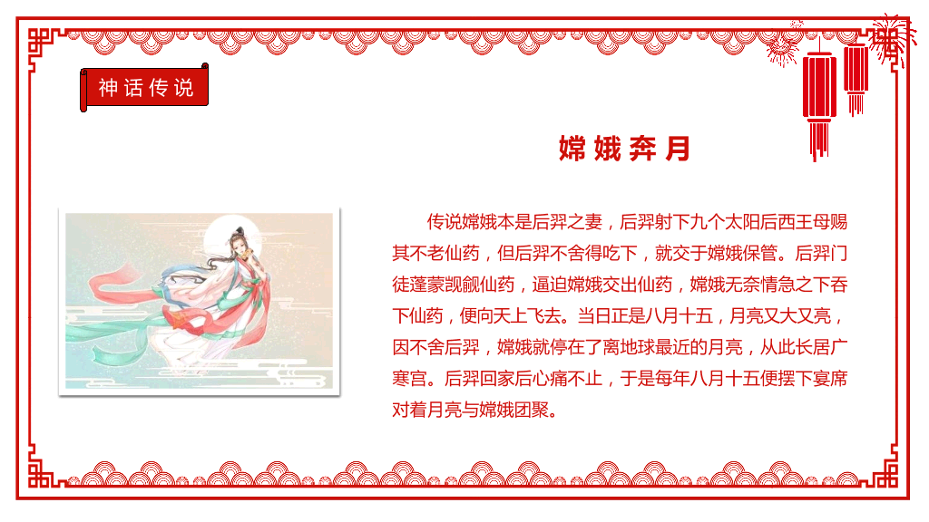 古典剪纸风中秋节日习俗PPT-3