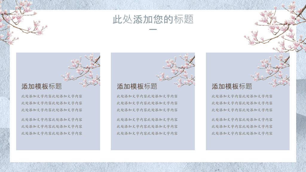 中国风桃花赏析通用模板-7
