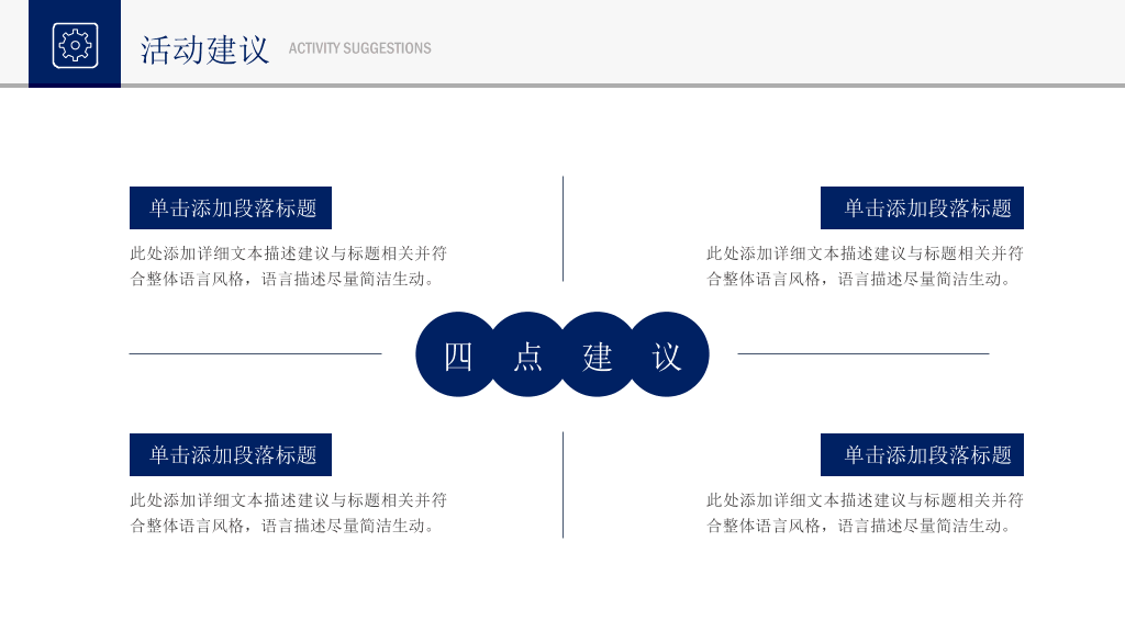 商务活动策划动态PPT模板-10