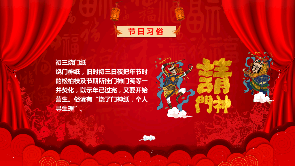 红色喜庆新年祝福PPT-6