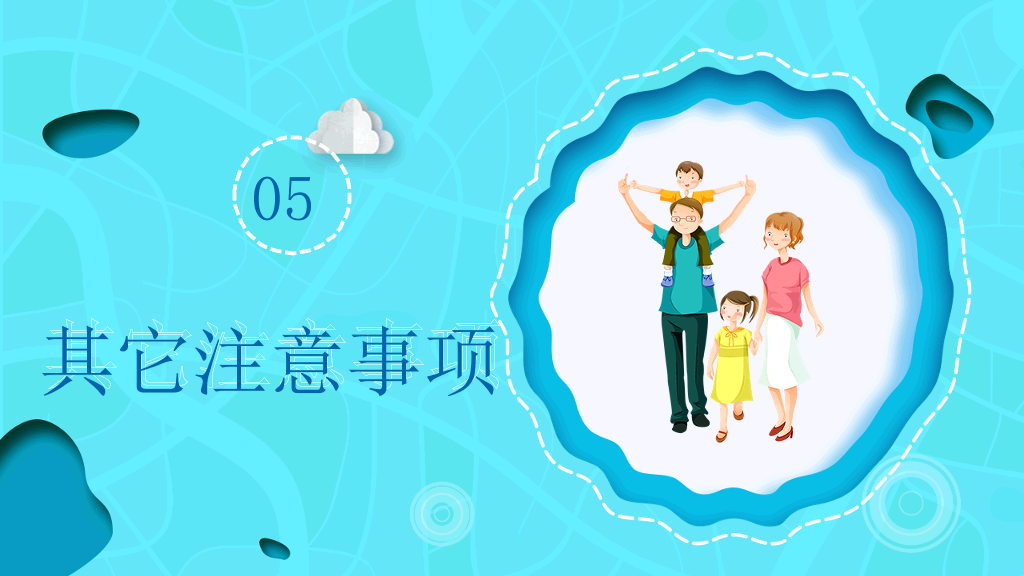 国庆长假安全出行主题班会-12