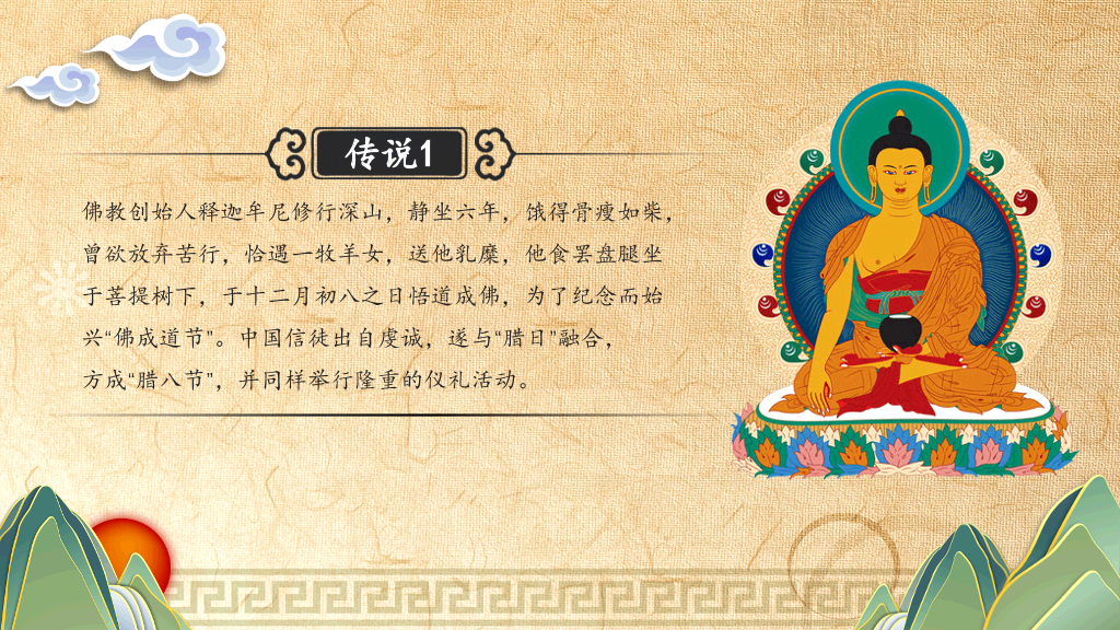 古典插画腊八节主题班会-26