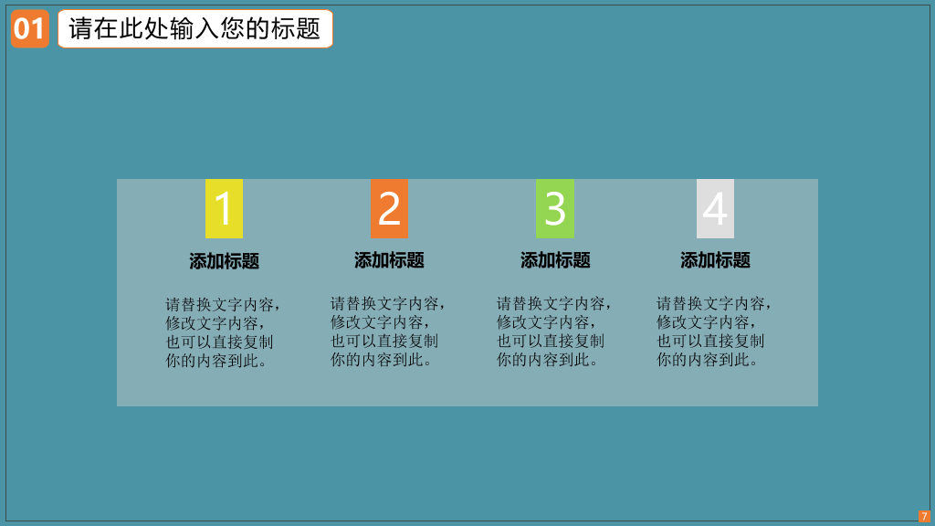 蓝色教育培训通用PPT模板-23