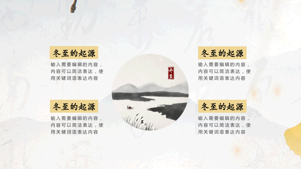 黄色清新中国风教育冬至传统节日PPT模板-6