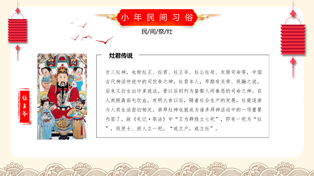古典红色风格传统节日小年文化习俗介绍PPT-5