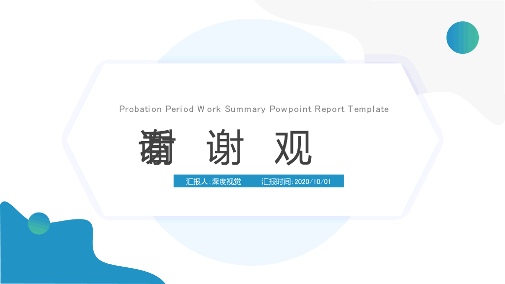 蓝色商务阴影风述职报告PPT-13