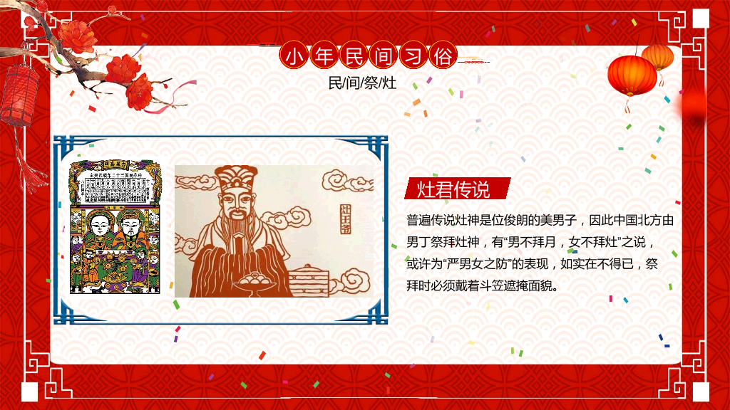 古典红色风格传统节日小年文化习俗介绍-2