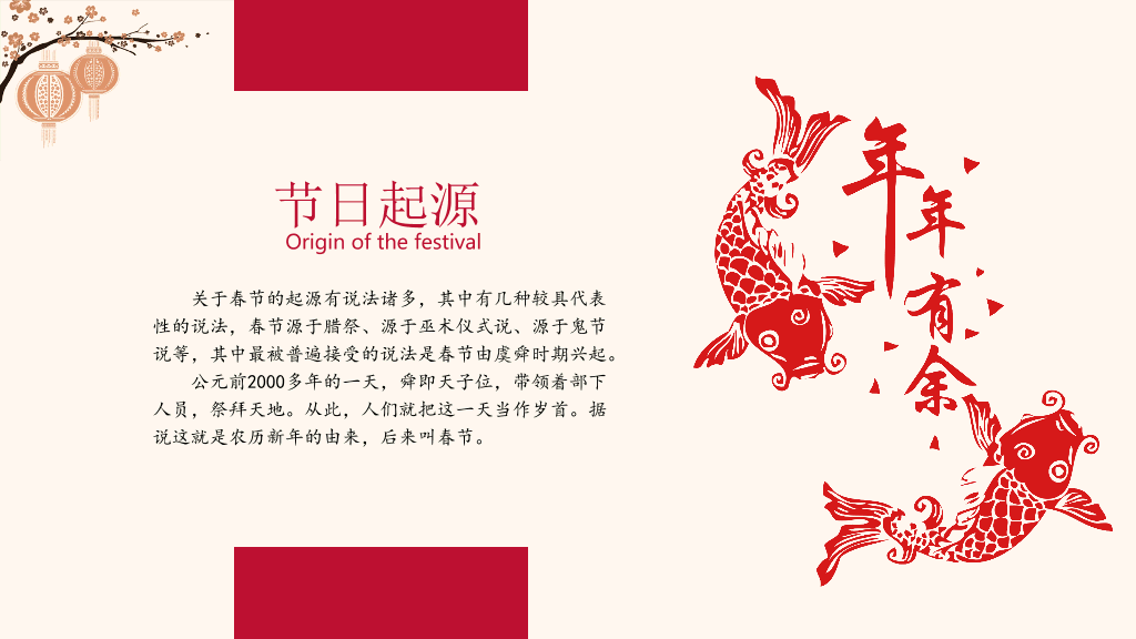 中国新年春节介绍PPT模板-13