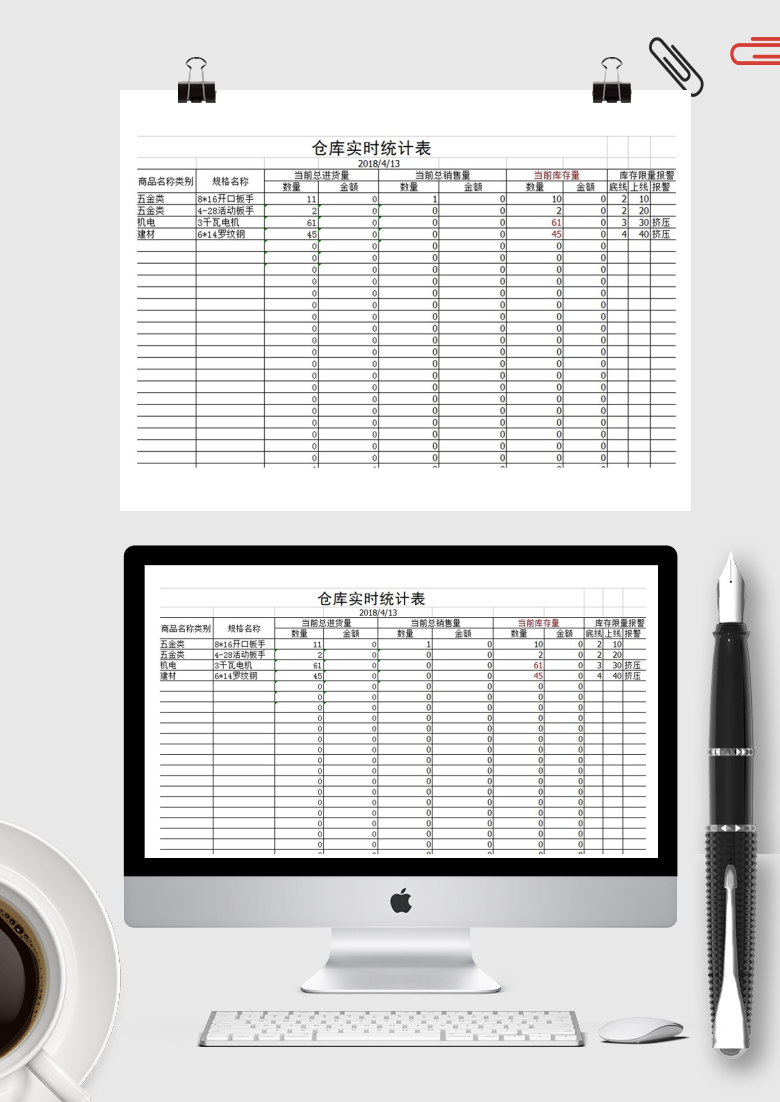 仓库进销存自动统计表Excel模板