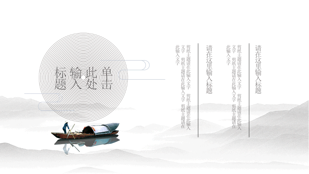中国风禅文化简白PPT模板-3