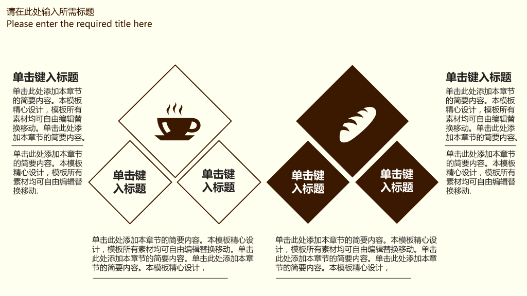 咖啡甜品餐饮行业PPT模板-9