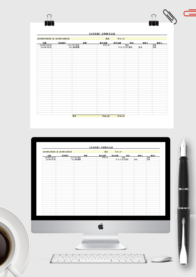 公司团队日常收支明细记录excel表格