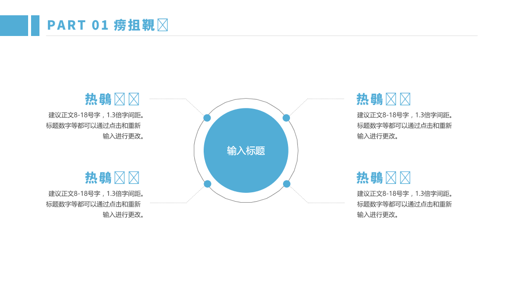 大学生创业计划书答辩-13