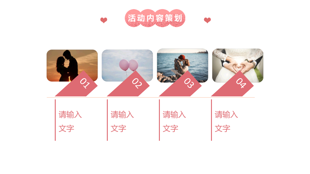 粉红浪漫情人节活动策划-4