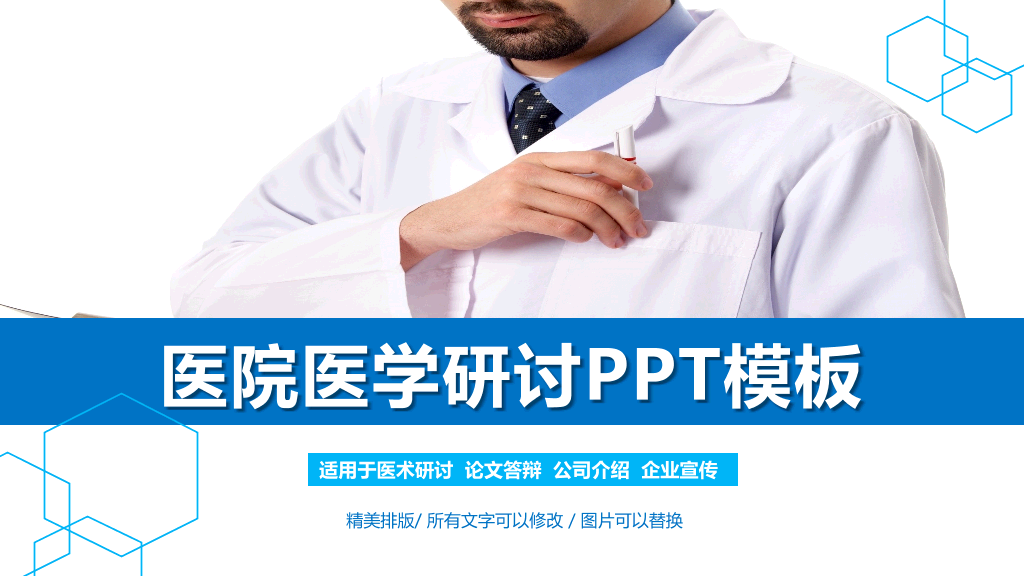 医院医学研讨答辩PPT-1