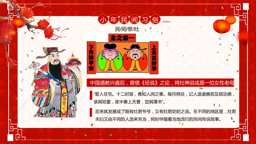 古典红色风格传统节日小年文化习俗介绍-5