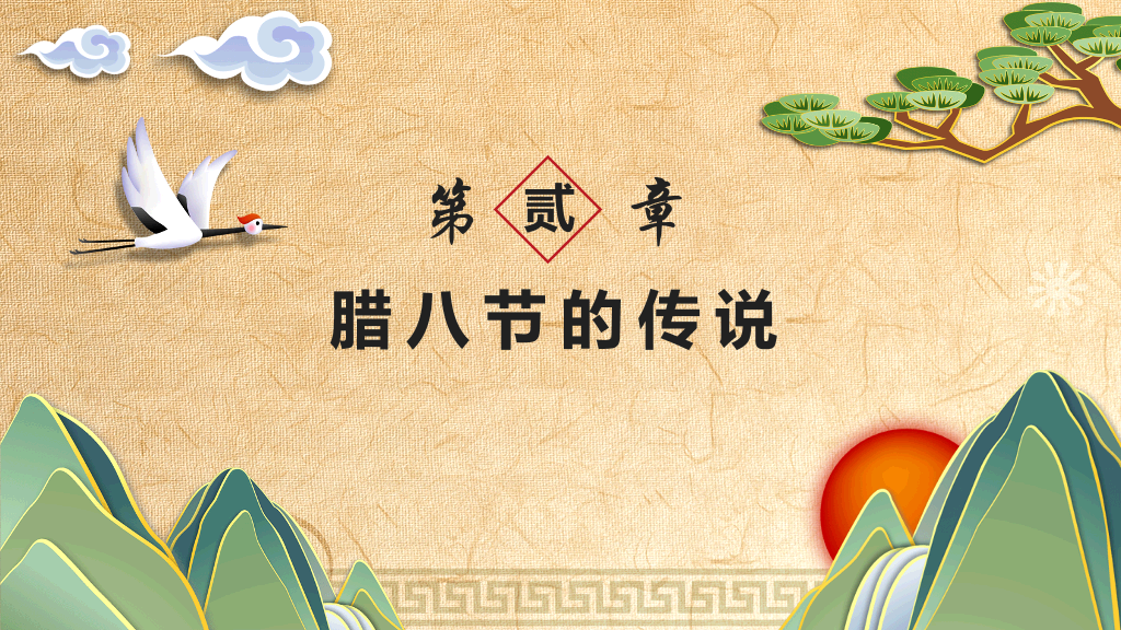 古典插画腊八节主题班会-24